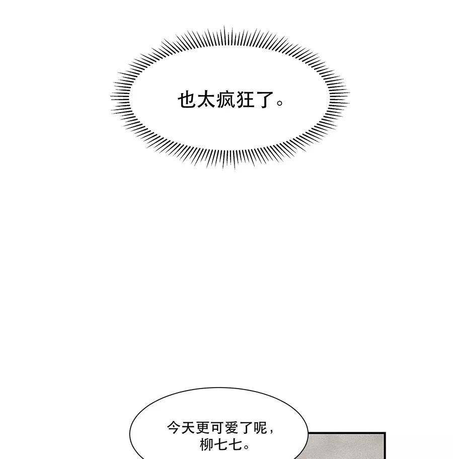完美被害人 第9话 第12页