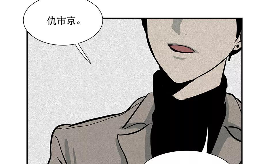 完美被害人 第9话 第23页