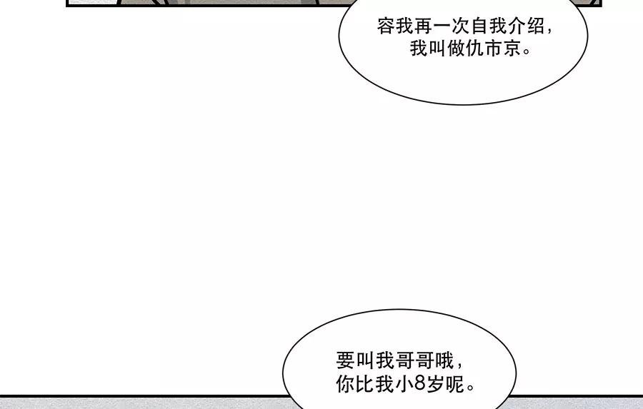 完美被害人 第9话 第24页