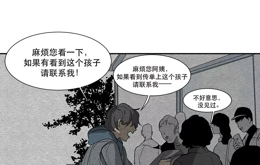 完美被害人 第9话 第56页