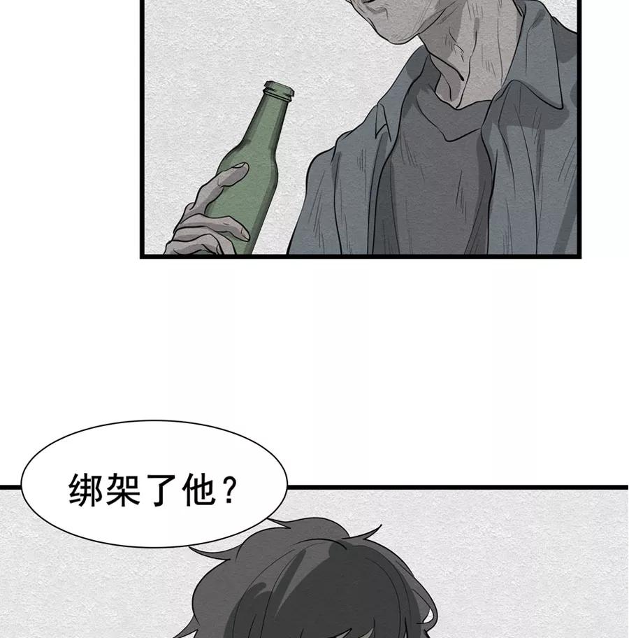 完美被害人 第9话 第2页