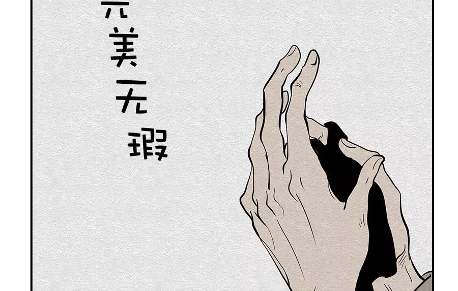 完美被害人 第9话 第50页
