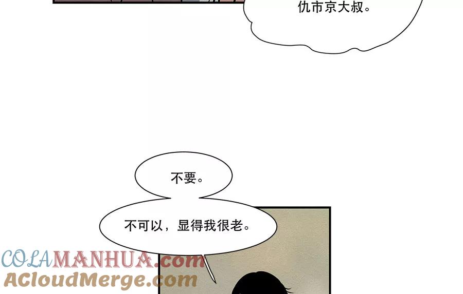 完美被害人 第9话 第28页
