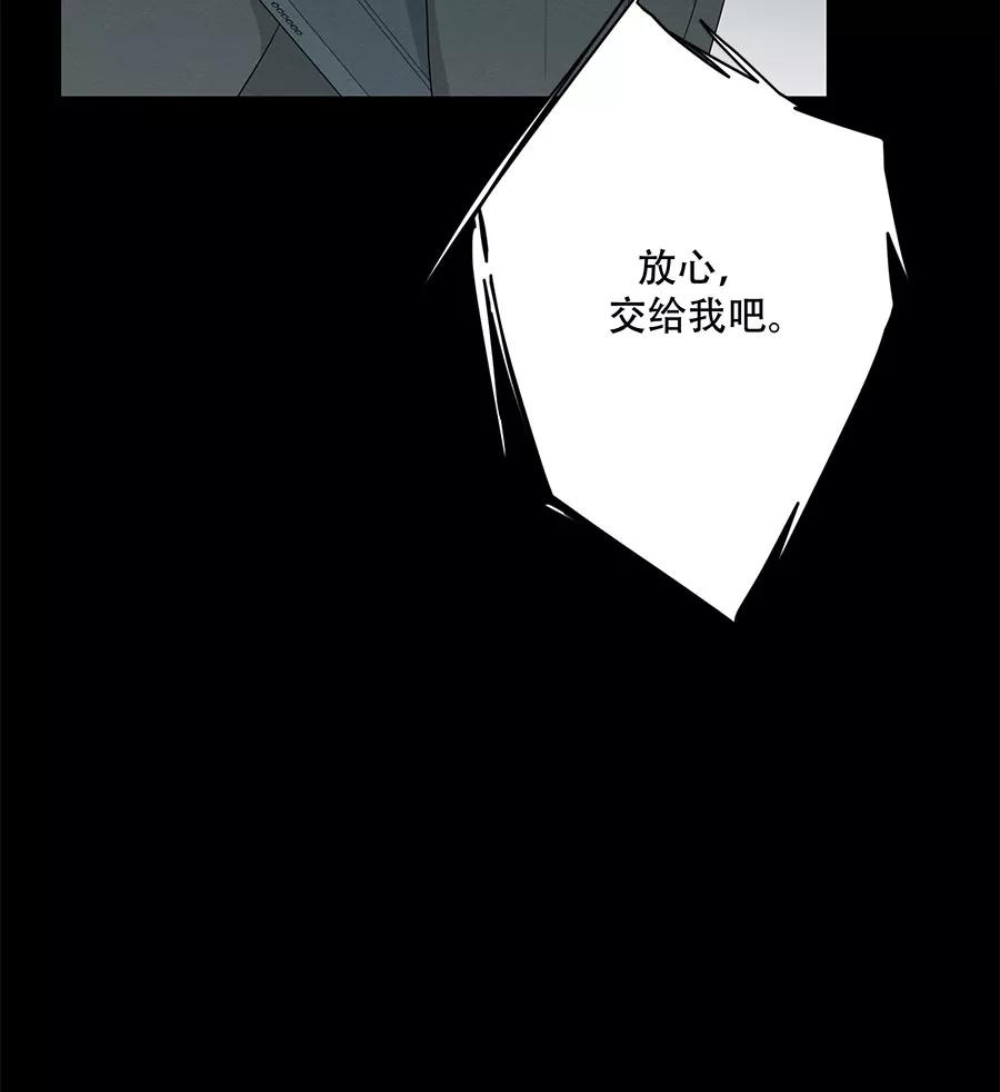 完美被害人 第90话 第30页