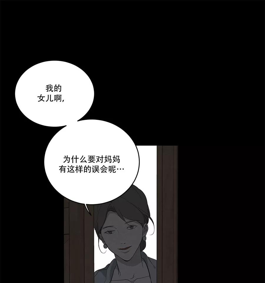 完美被害人 第90话 第8页