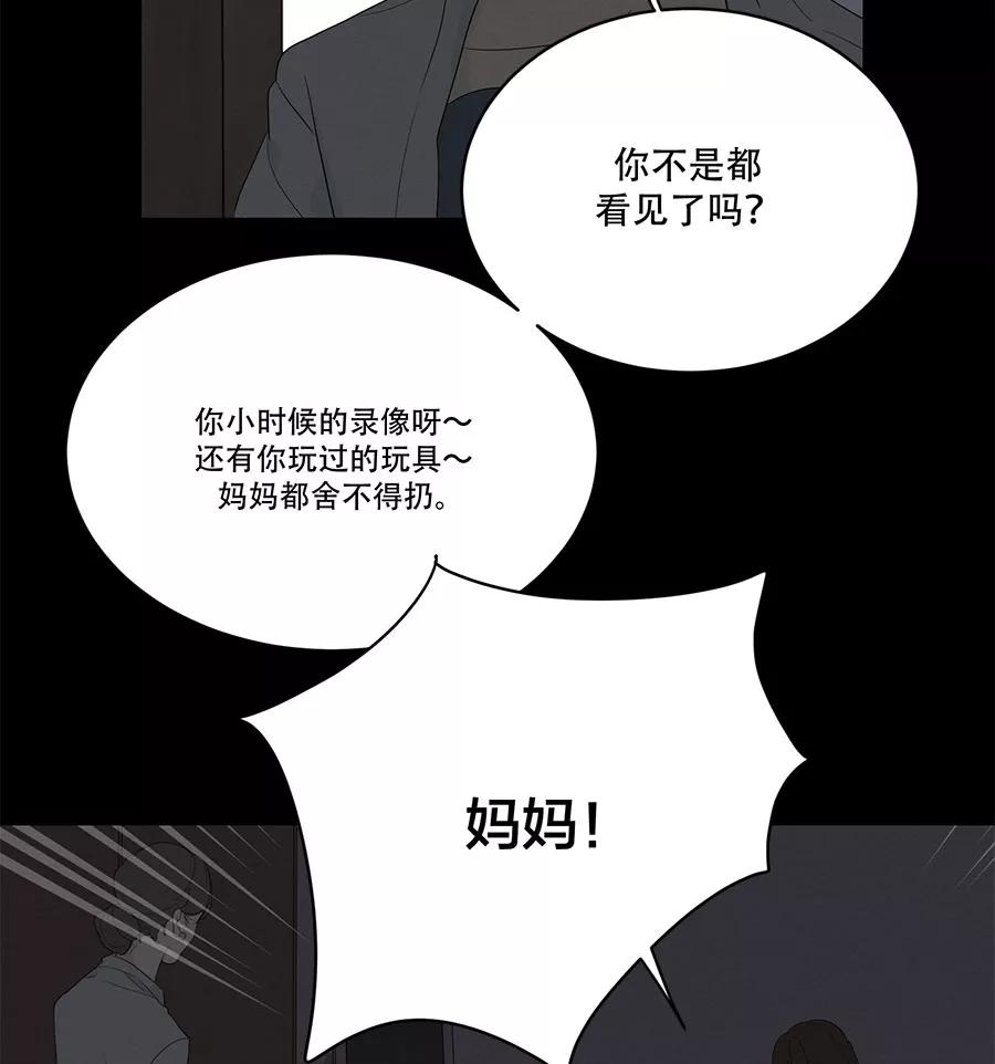 完美被害人 第90话 第12页