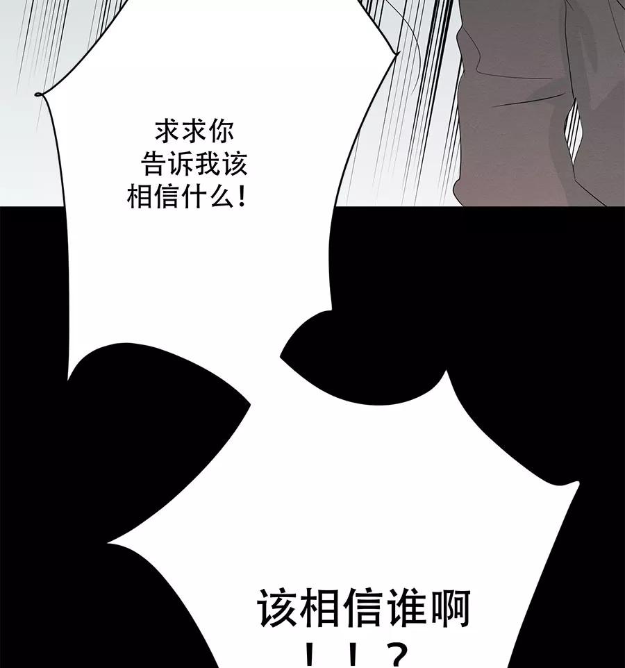 完美被害人 第90话 第15页