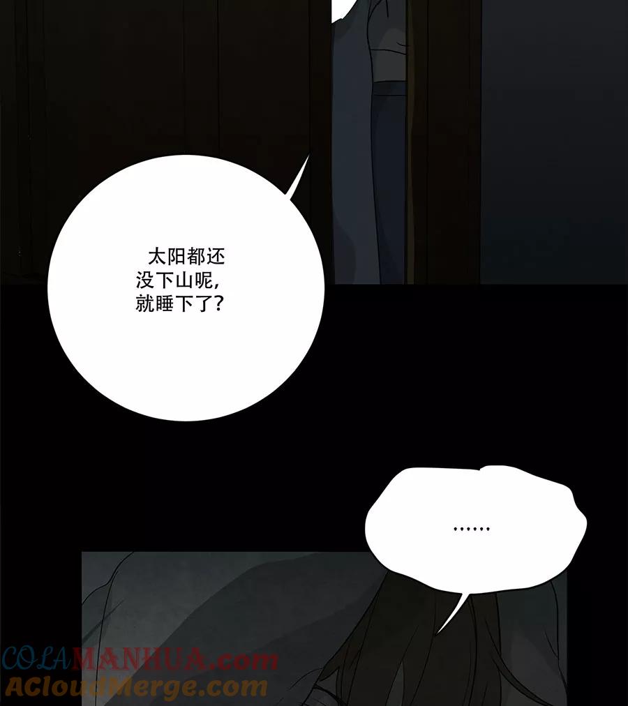 完美被害人 第90话 第4页