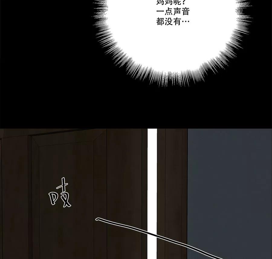 完美被害人 第90话 第2页