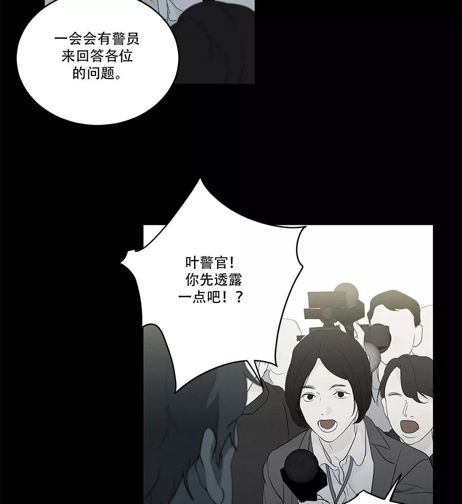 完美被害人 第90话 第35页