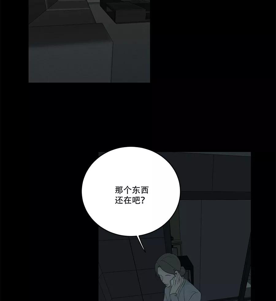 完美被害人 第90话 第26页