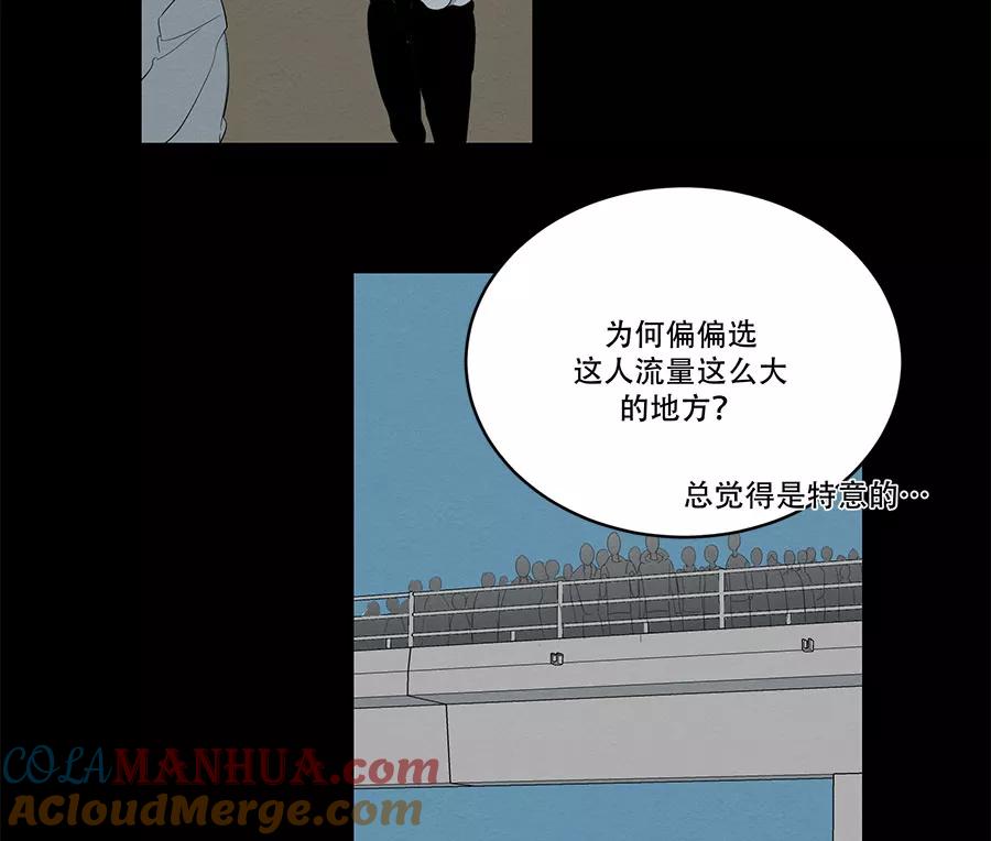完美被害人 第90话 第46页