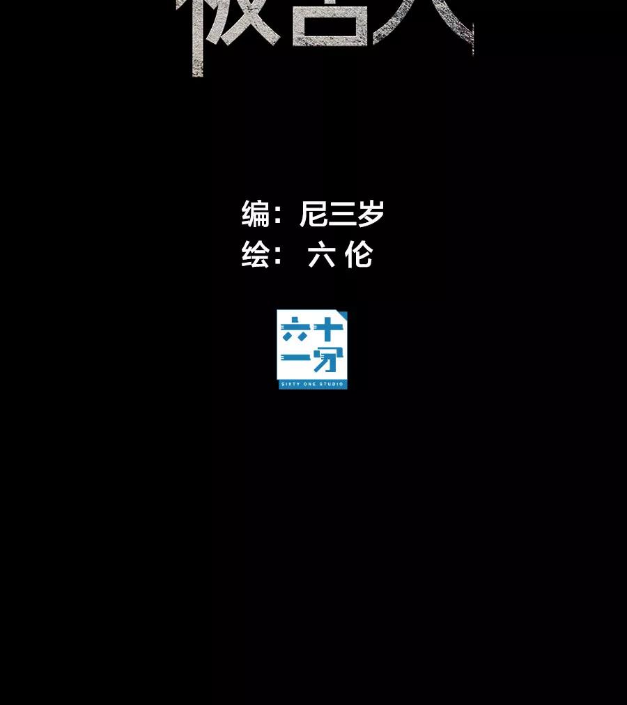 完美被害人 第90话 第6页