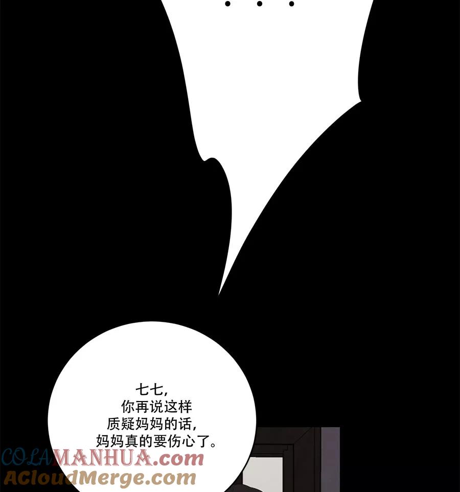 完美被害人 第90话 第16页
