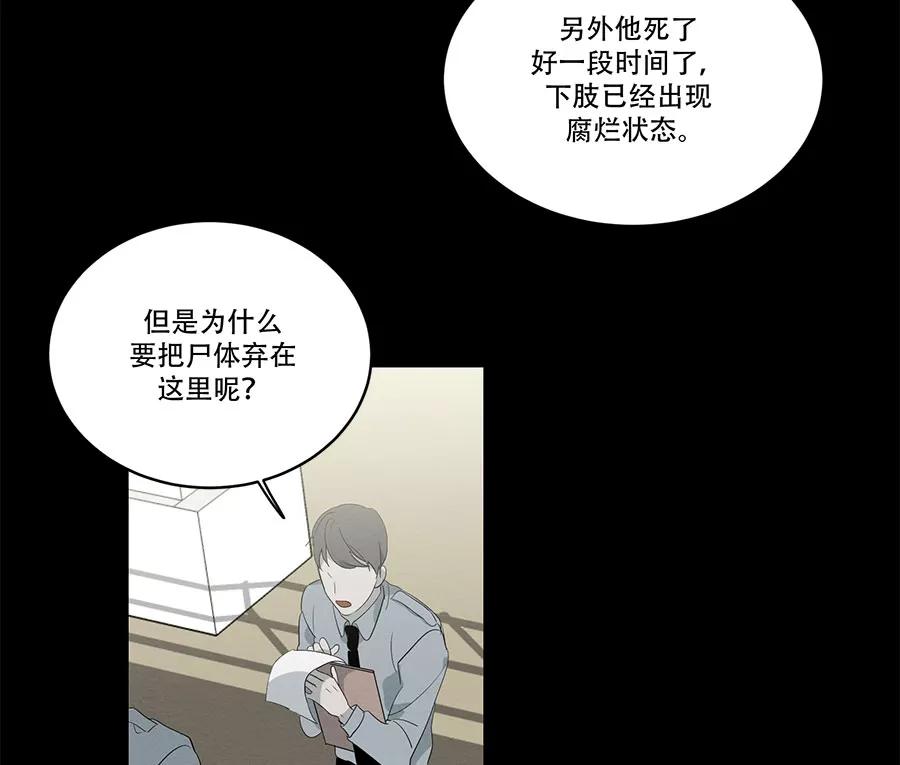 完美被害人 第90话 第45页