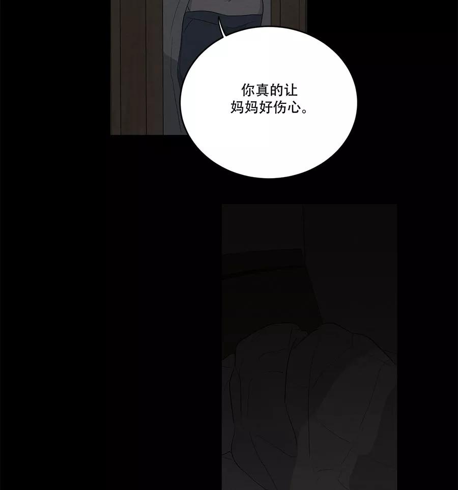 完美被害人 第90话 第9页