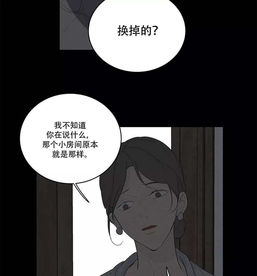 完美被害人 第90话 第11页