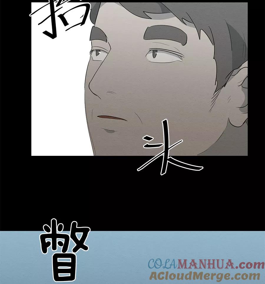 完美被害人 第90话 第52页
