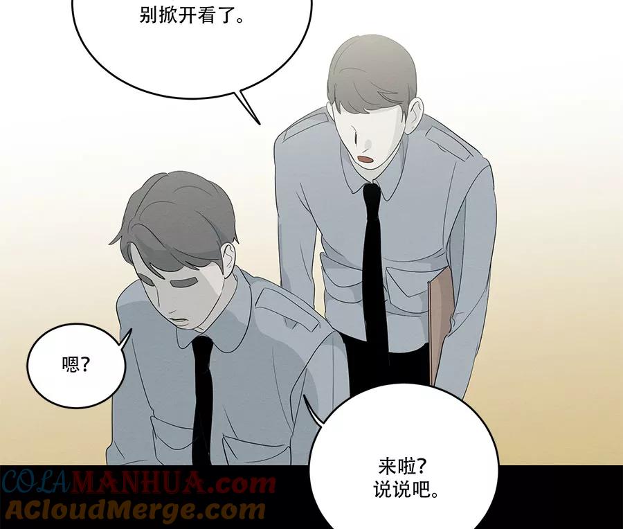 完美被害人 第90话 第43页