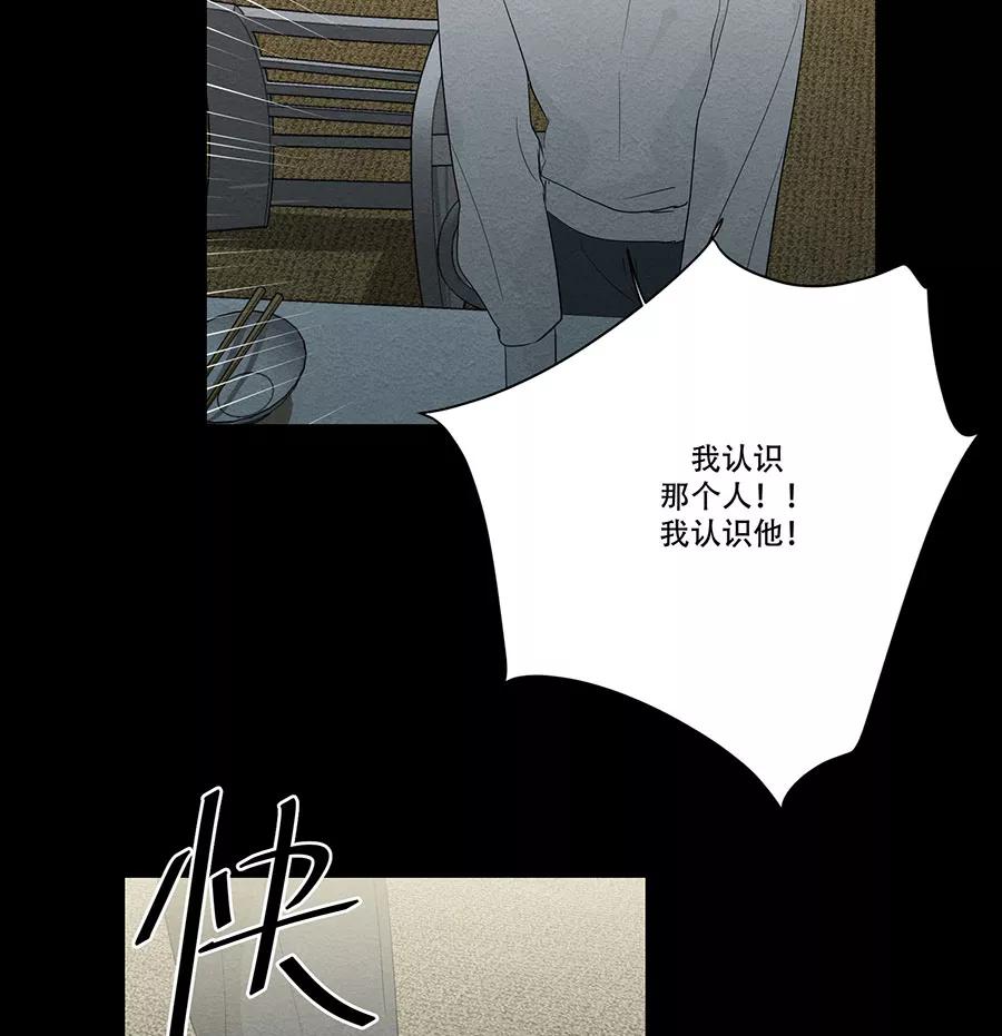 完美被害人 第91话 第42页