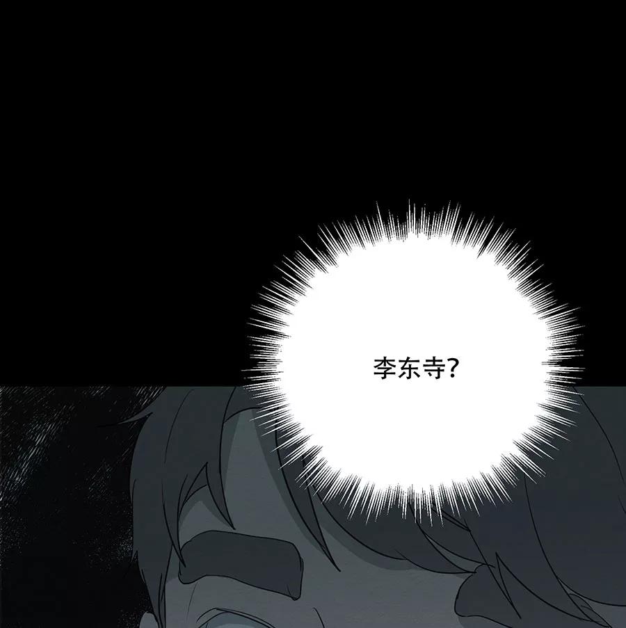 完美被害人 第91话 第3页