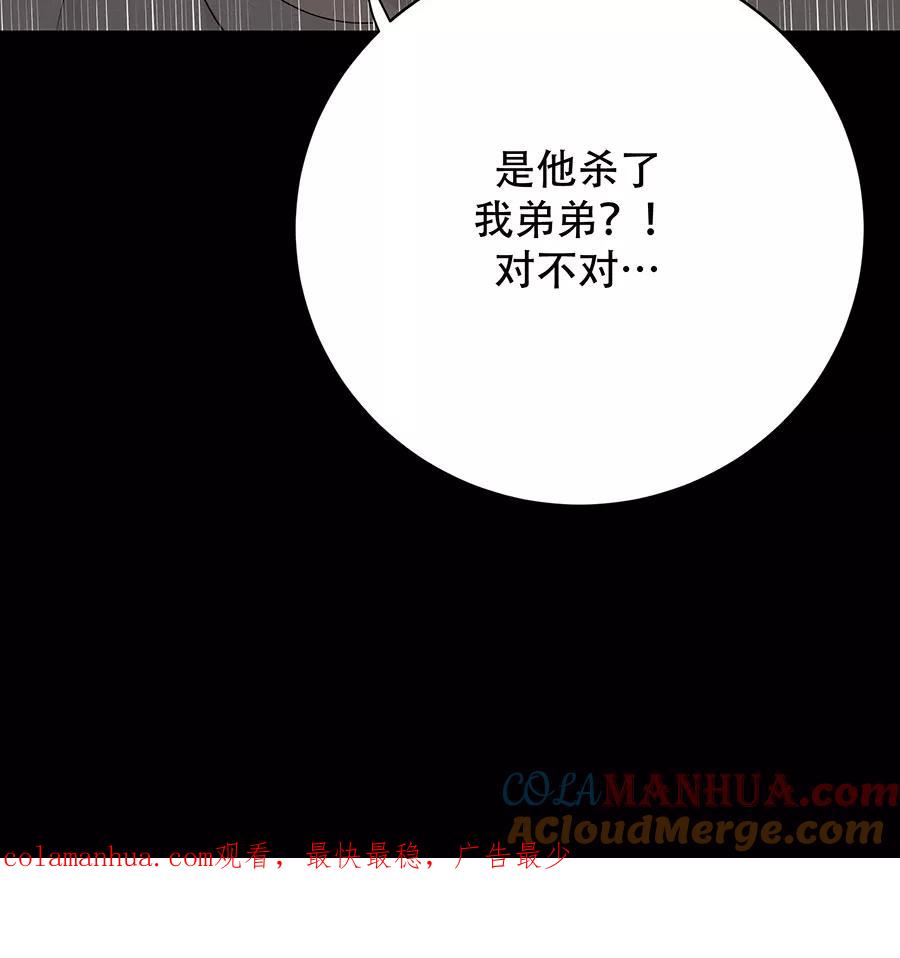 完美被害人 第91话 第52页