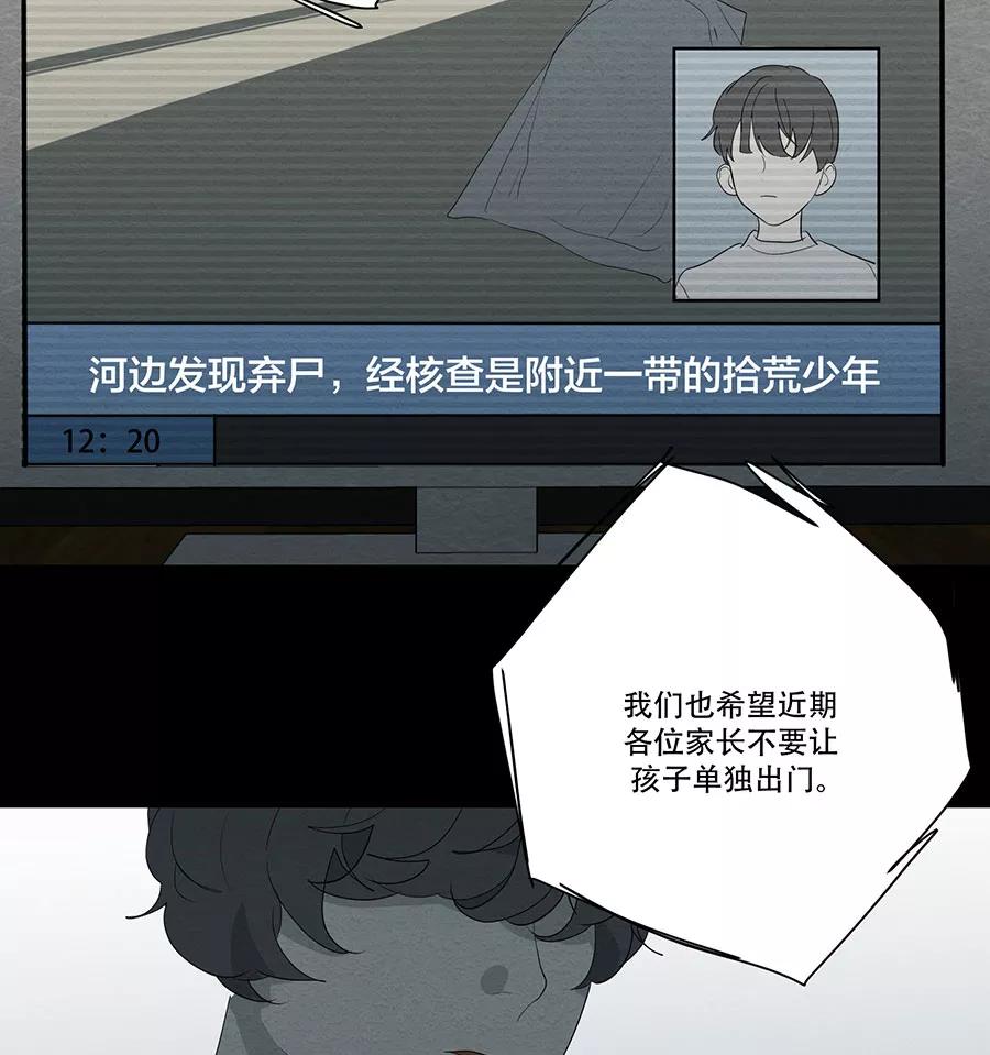 完美被害人 第91话 第26页