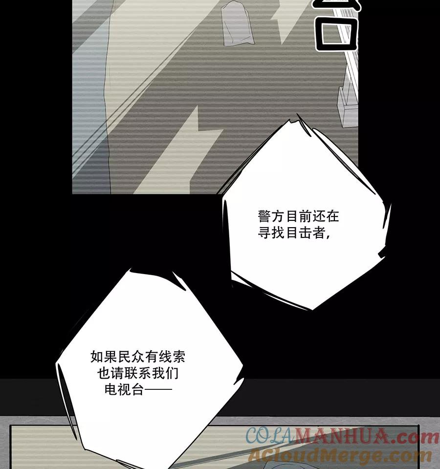 完美被害人 第91话 第25页