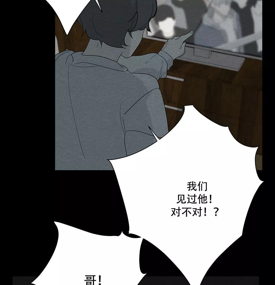 完美被害人 第91话 第44页