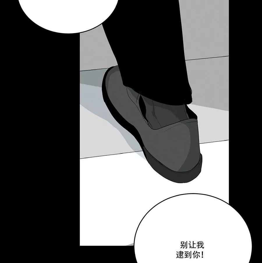 完美被害人 第91话 第9页