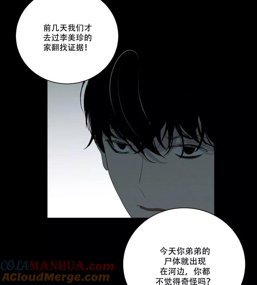 完美被害人 第92话 第7页