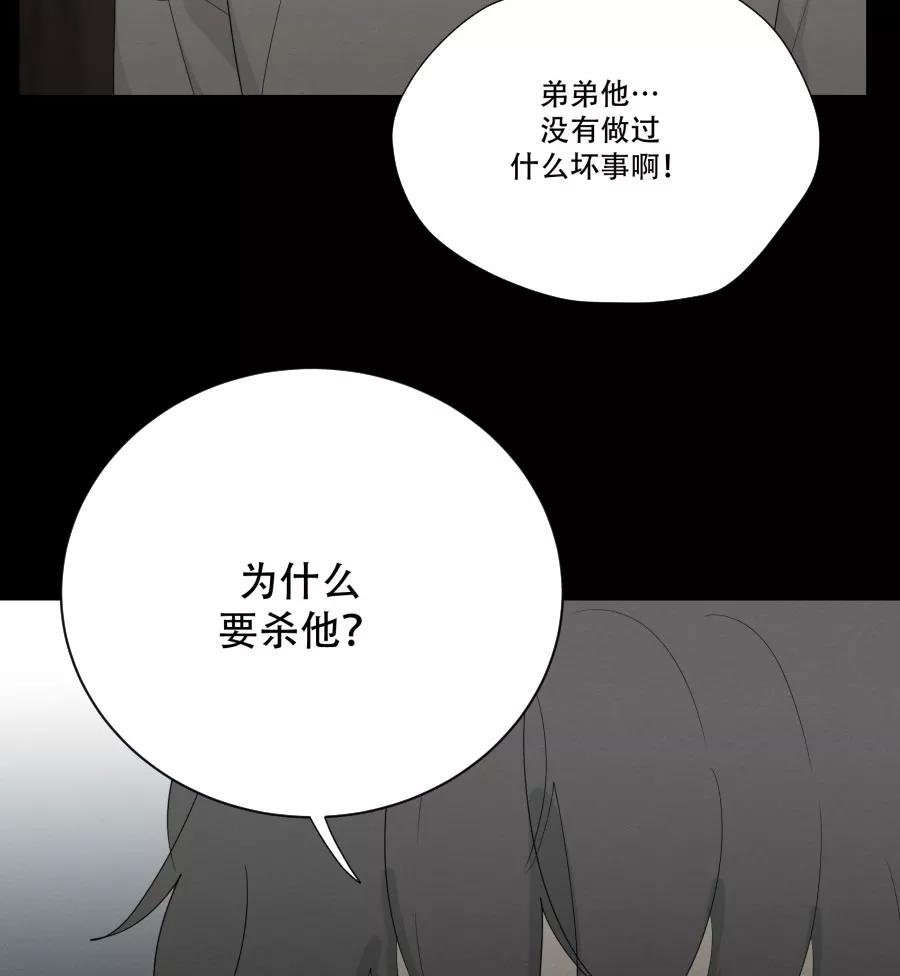 完美被害人 第92话 第20页