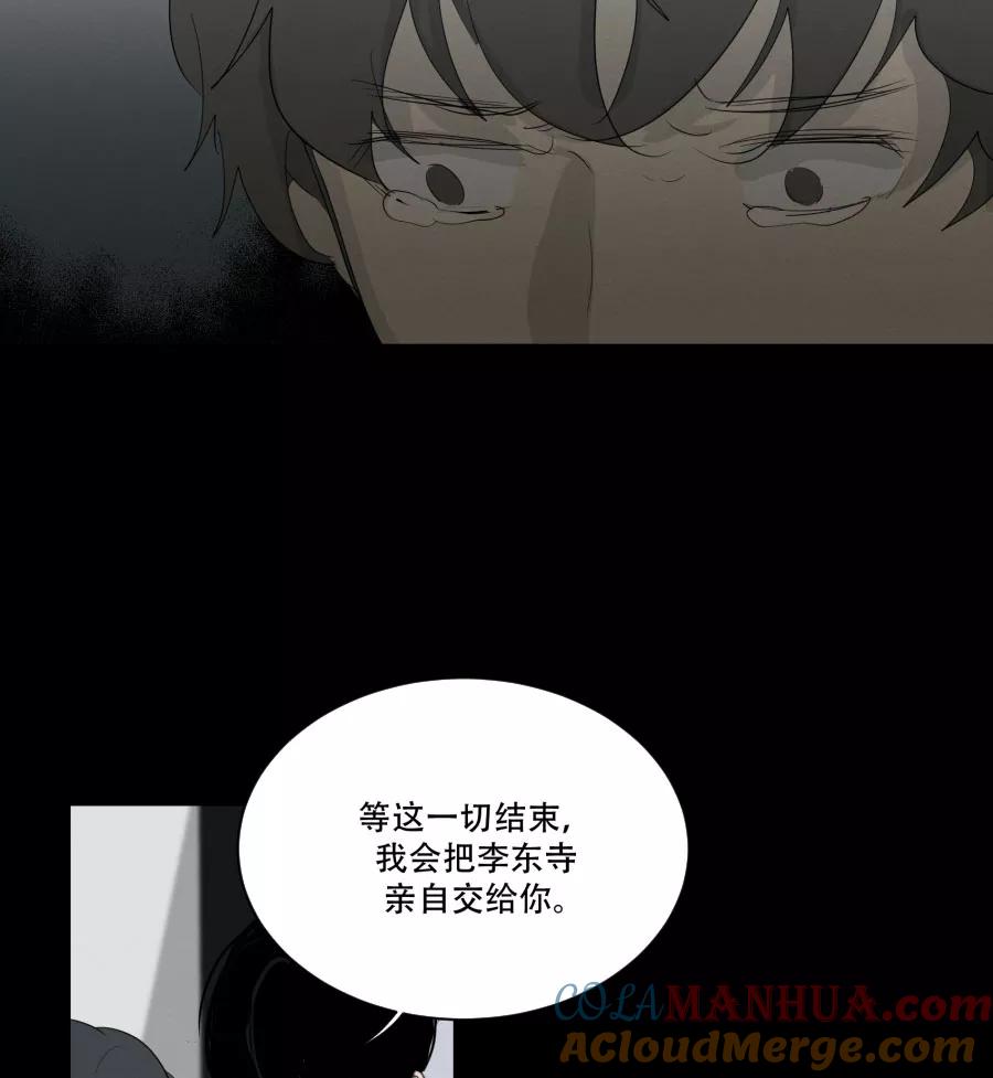 完美被害人 第92话 第21页