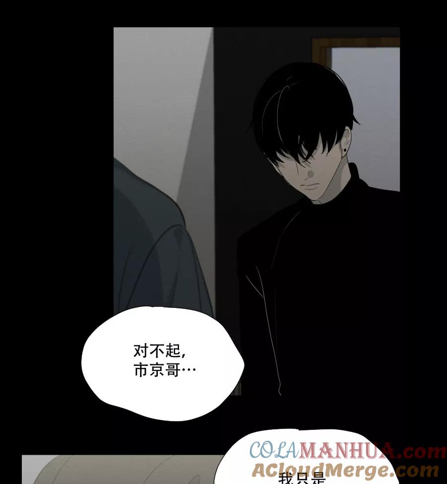 完美被害人 第92话 第15页