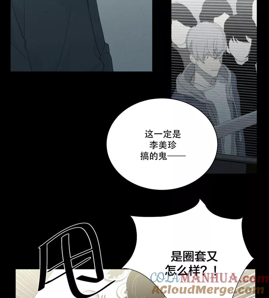 完美被害人 第92话 第9页