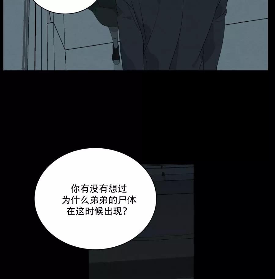 完美被害人 第93话 第32页