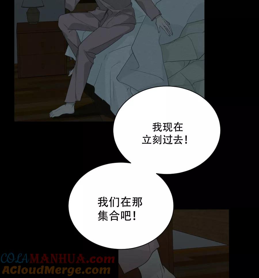 完美被害人 第93话 第7页