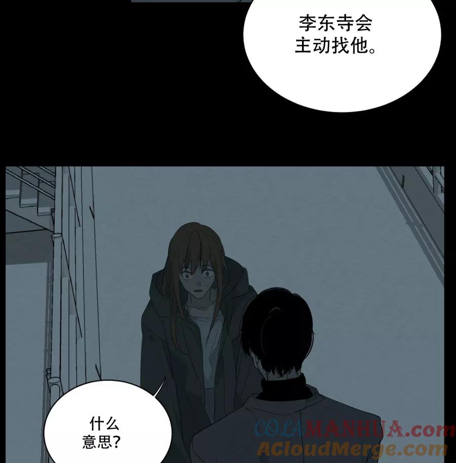 完美被害人 第93话 第31页