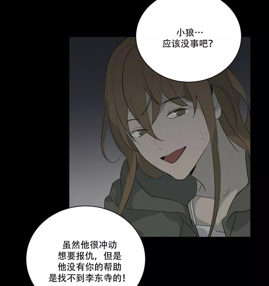 完美被害人 第93话 第28页