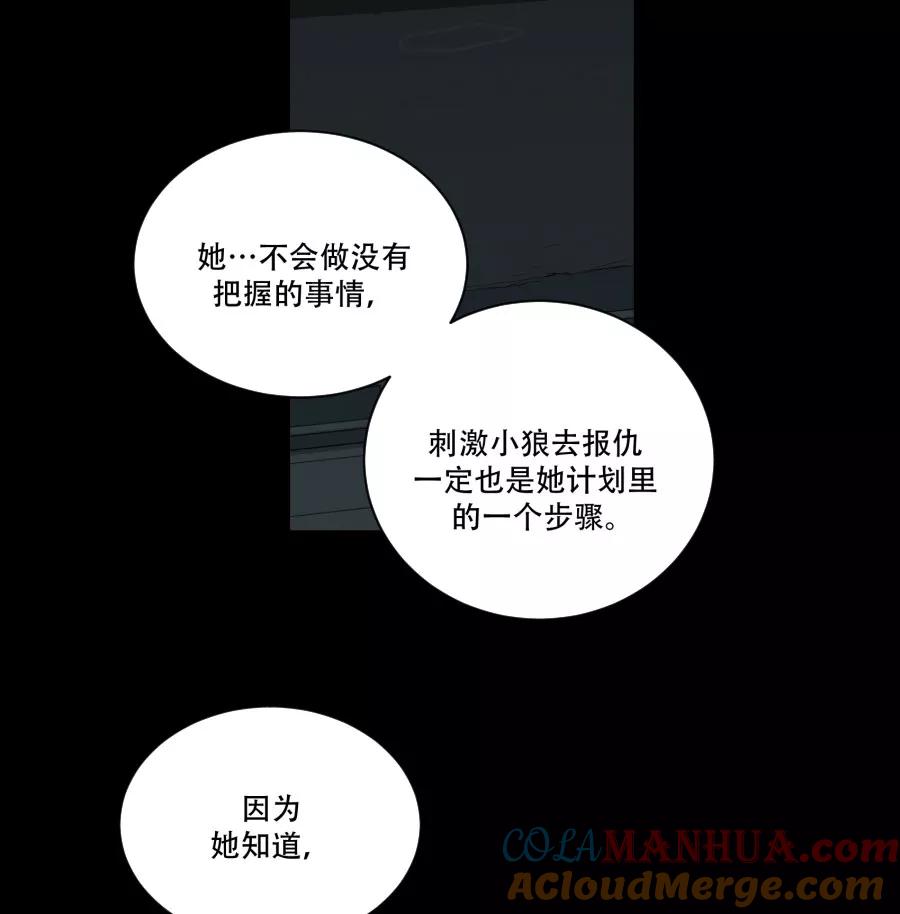 完美被害人 第93话 第33页