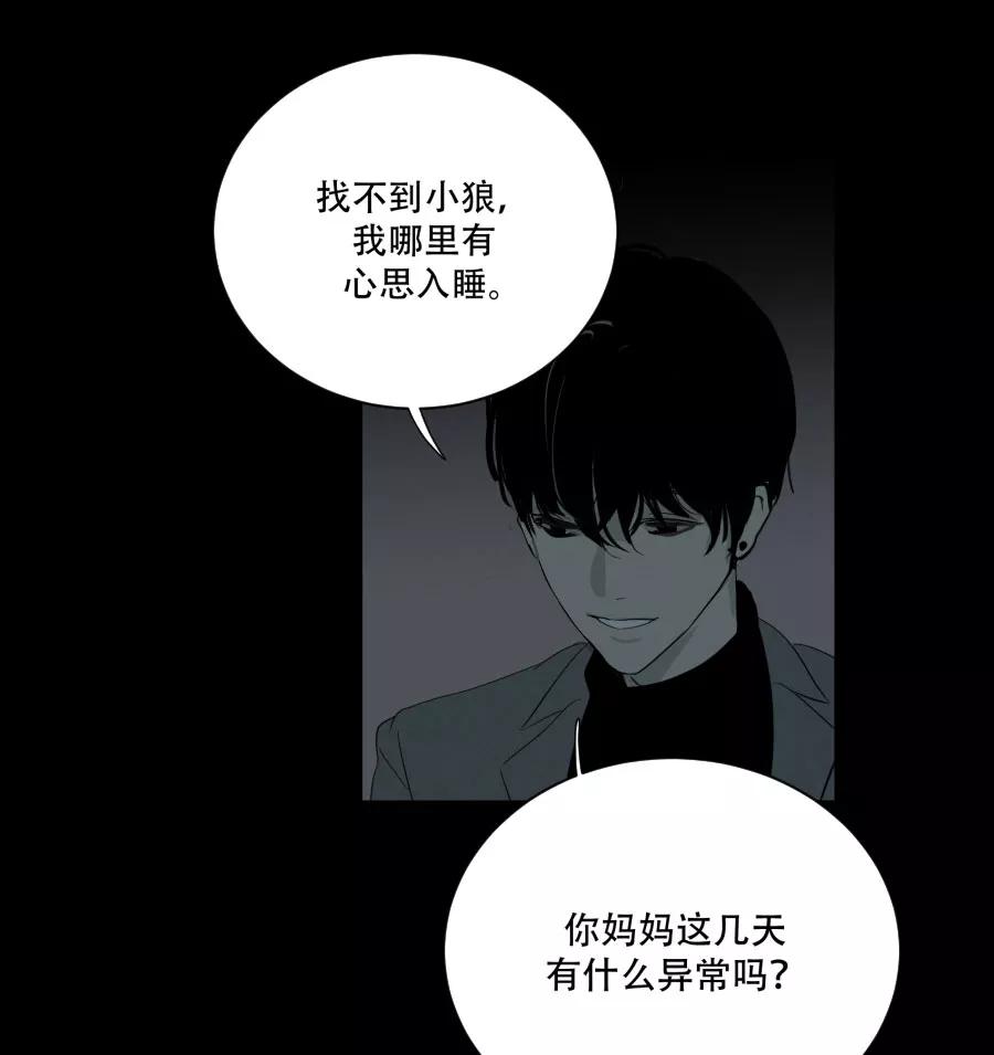 完美被害人 第93话 第26页