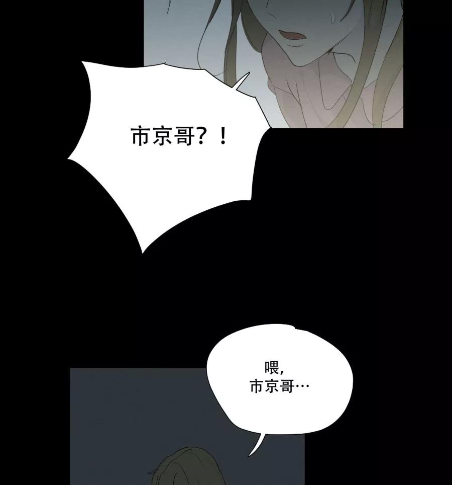 完美被害人 第93话 第4页