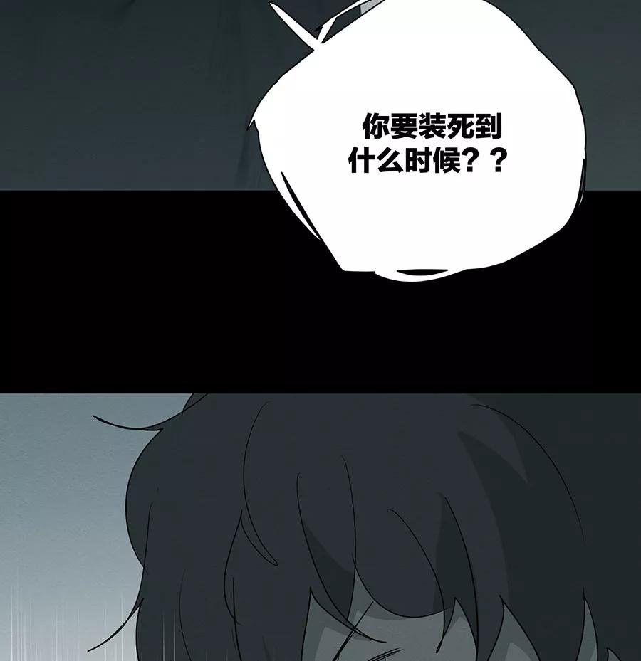 完美被害人 第94话 第30页