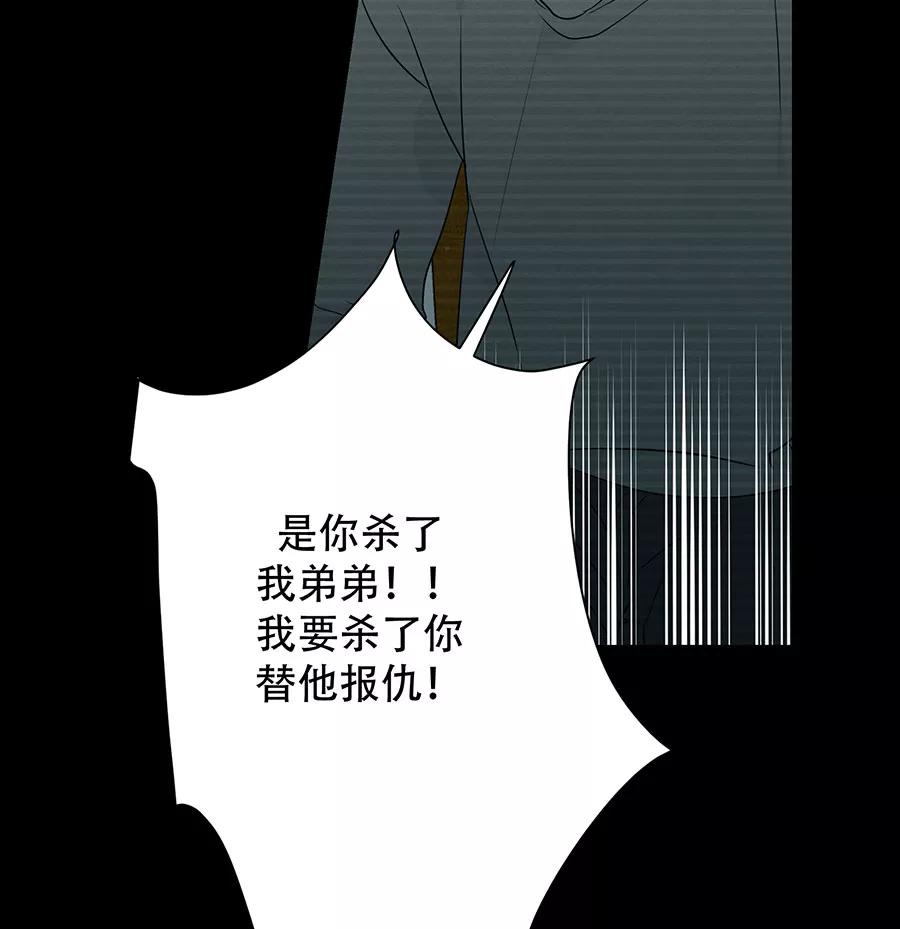 完美被害人 第94话 第34页