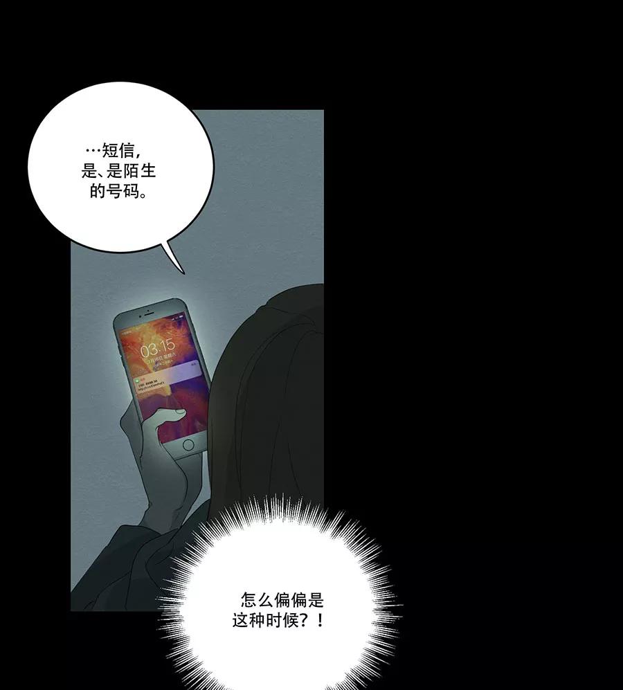 完美被害人 第94话 第2页