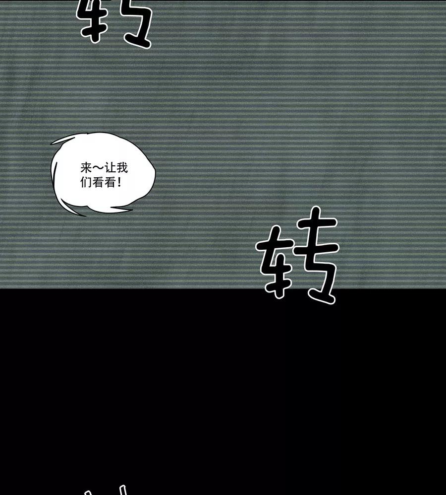完美被害人 第94话 第12页