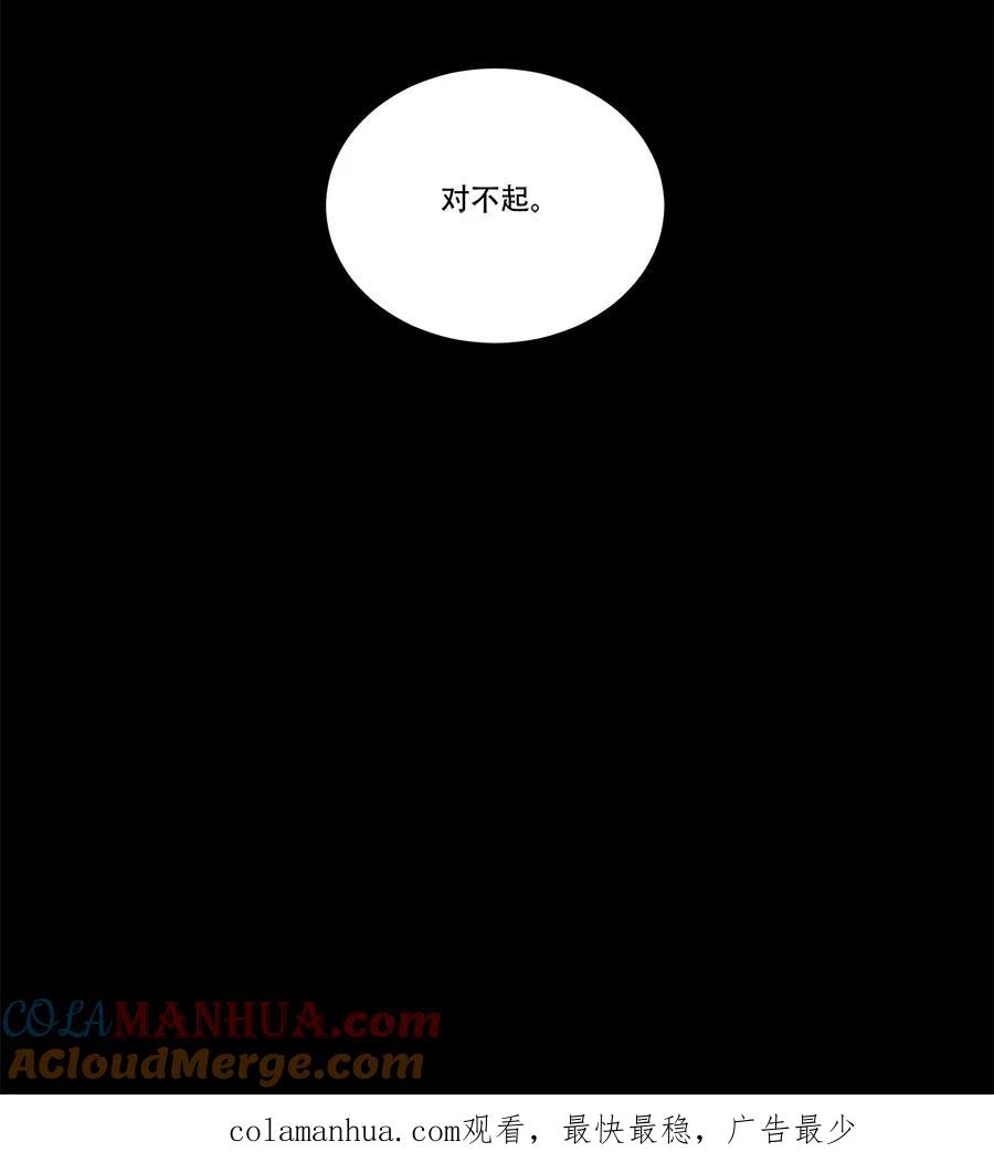完美被害人 第95话 第35页
