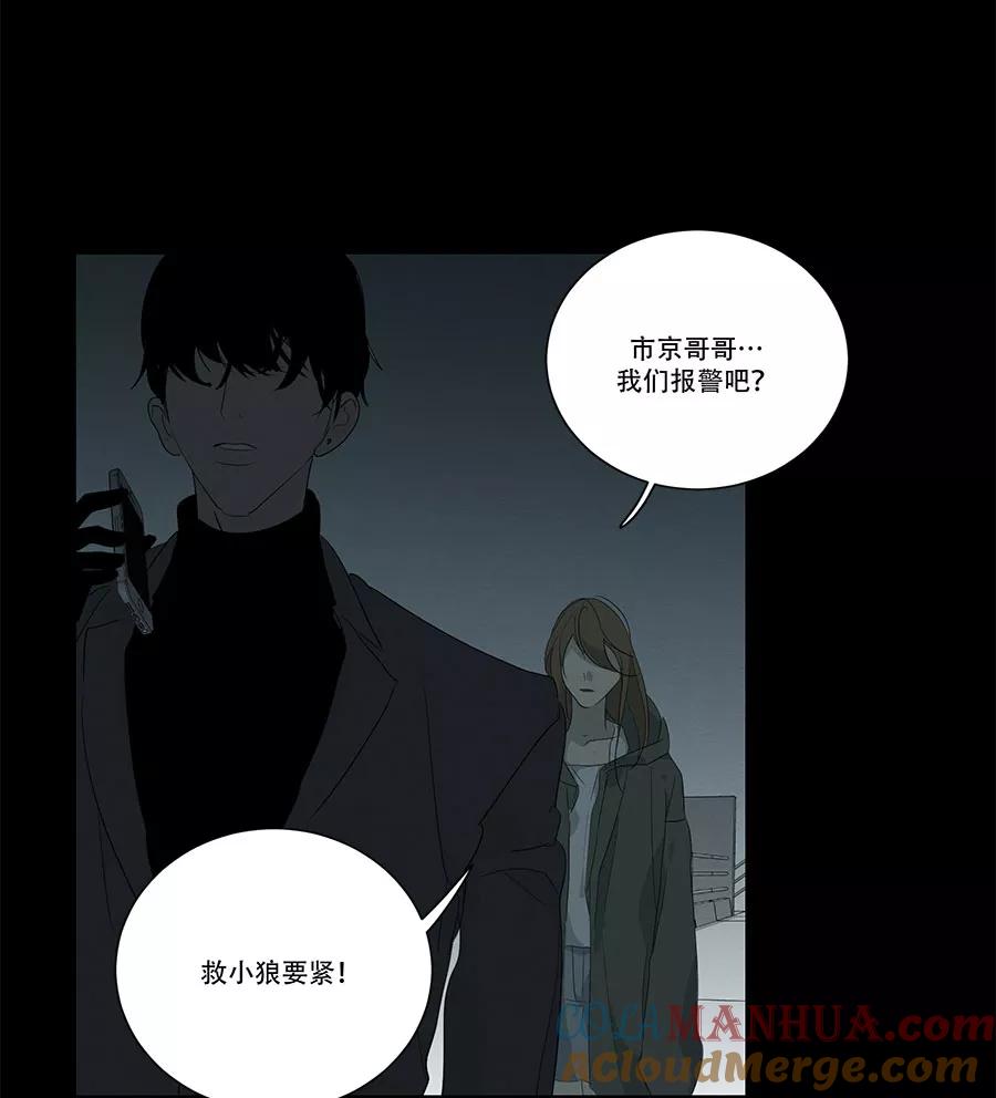 完美被害人 第95话 第31页