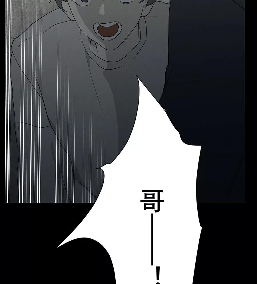 完美被害人 第95话 第12页