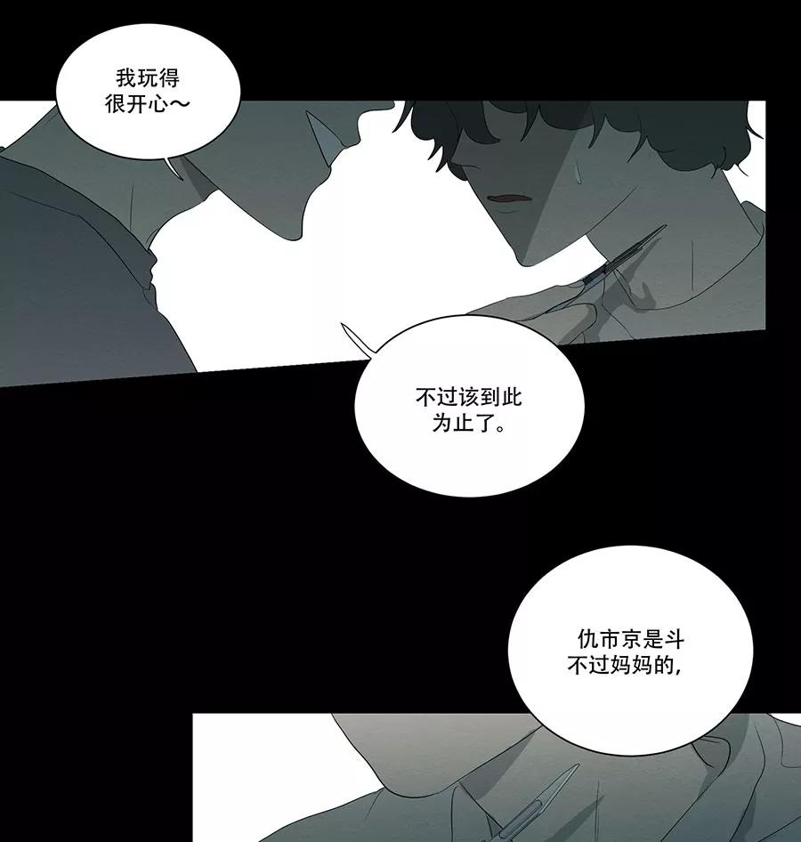 完美被害人 第96话 第16页